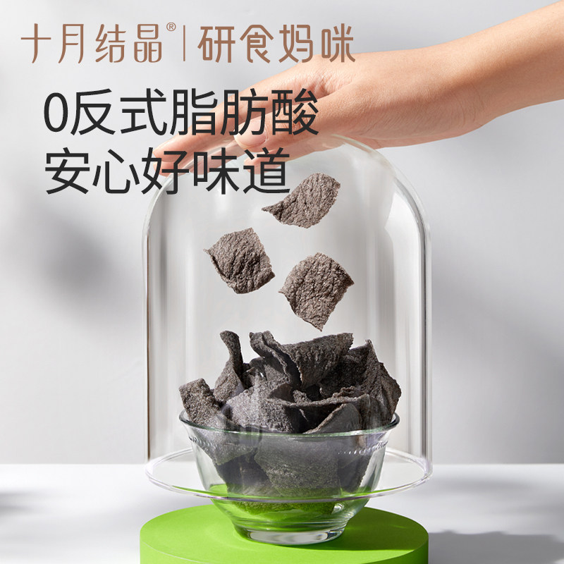 十月结晶研食妈咪五黑小脆孕期营养小吃孕妇解馋休闲零食薄脆脆片,淘宝优惠券,粉丝福利购,淘宝优惠卷