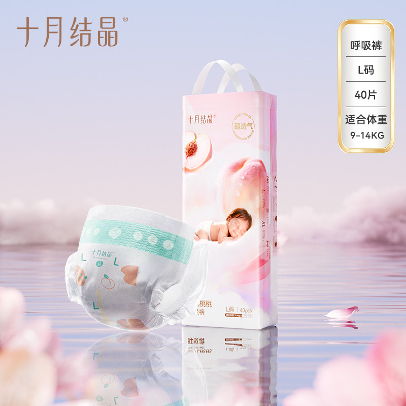 十月结晶桃桃呼吸纸尿裤尿不湿