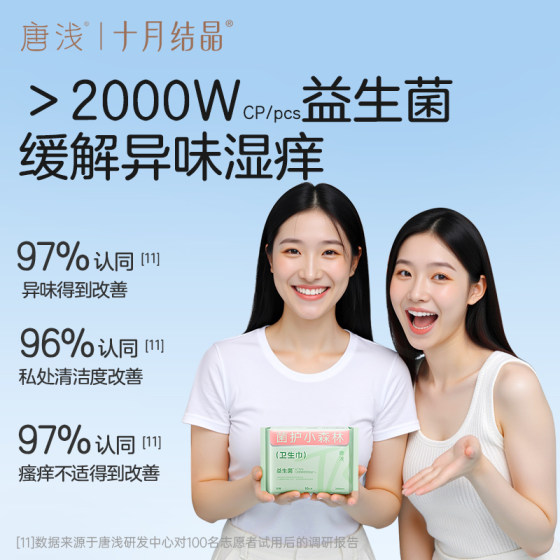 8 packs of October Crystal Tang Qian probiotic sanitary napkins