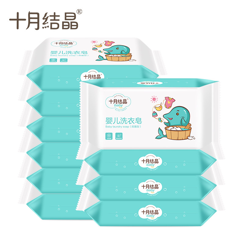 十月结晶洗衣皂宝宝 bb新生儿肥皂 十月结晶宝宝洗衣皂