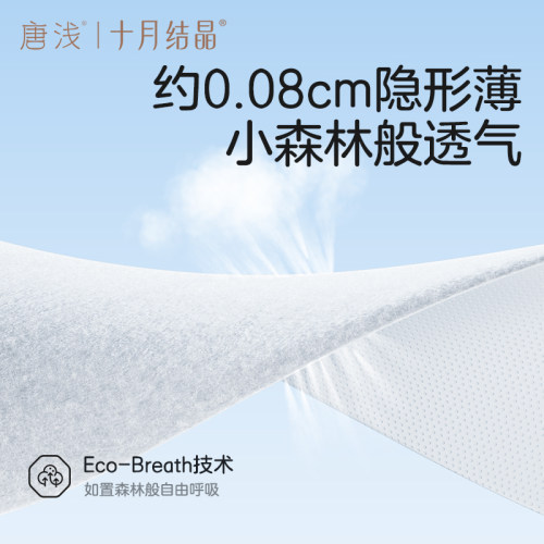【超值换购】十月结晶旗下唐浅益生菌卫生巾日用姨妈巾240mm10片 - 图1