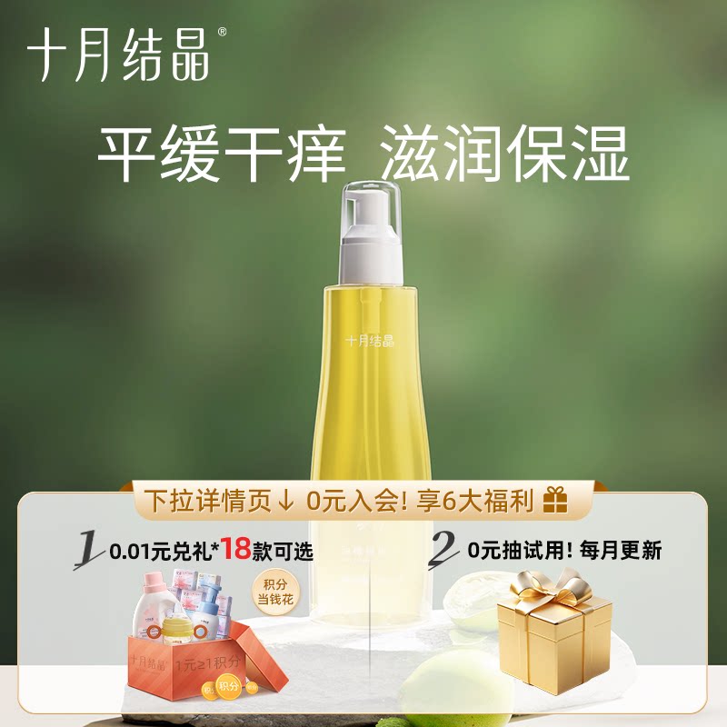 【天猫U先】十月结晶橄榄油准妈妈妊娠精油预防淡化纹30ml