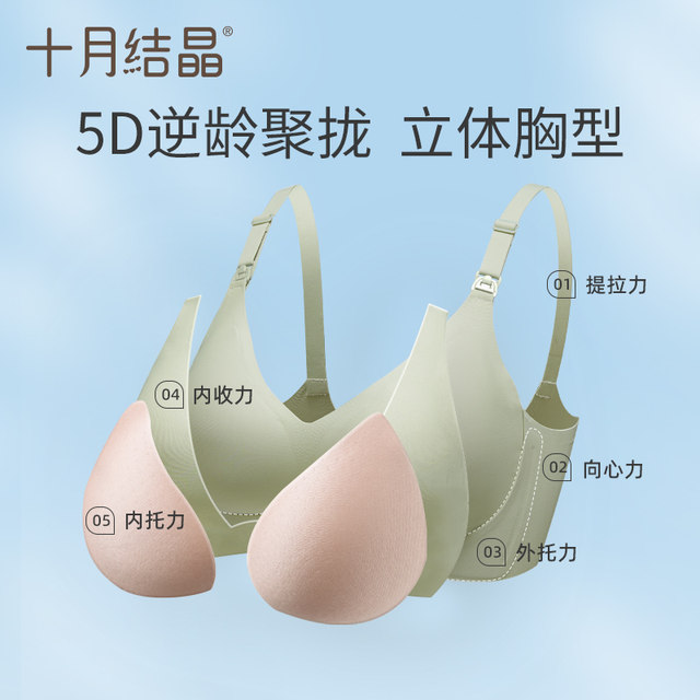 October Crystal Pregnant Women 5D Breastfeeding Underwear During Pregnancy During Pregnancy Gathering and Preventive Dinner after Destinations, breastfeeding summer thin breasts