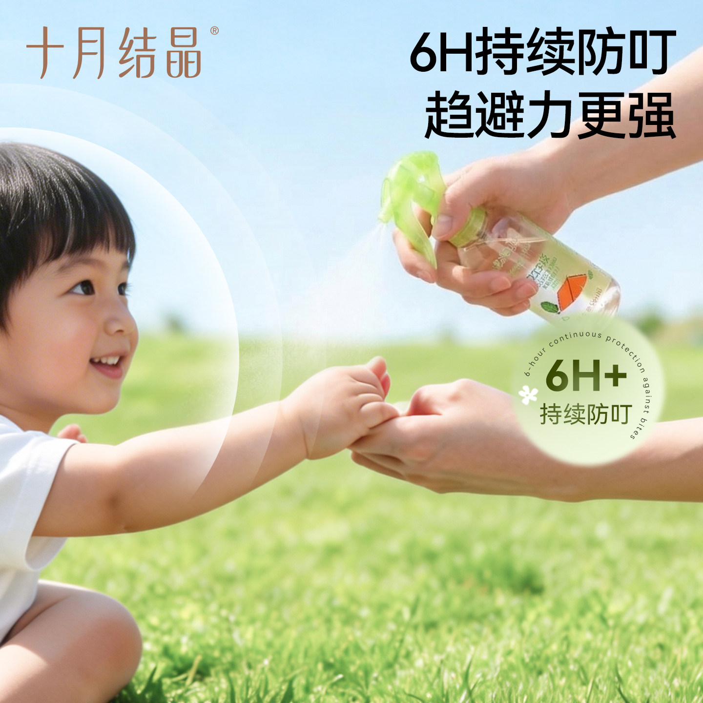 十月结晶驱蚊液婴儿植物精油贴防蚊喷雾户外旅行便携防叮咬花露水