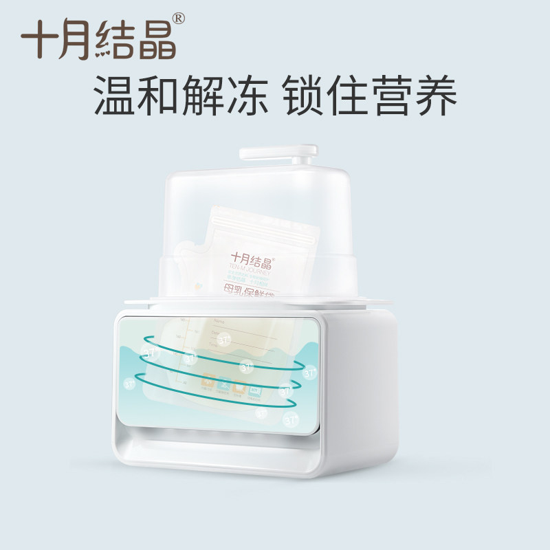 十月结晶恒温全自动解冻加热暖奶器 十月结晶暖奶器/加热器
