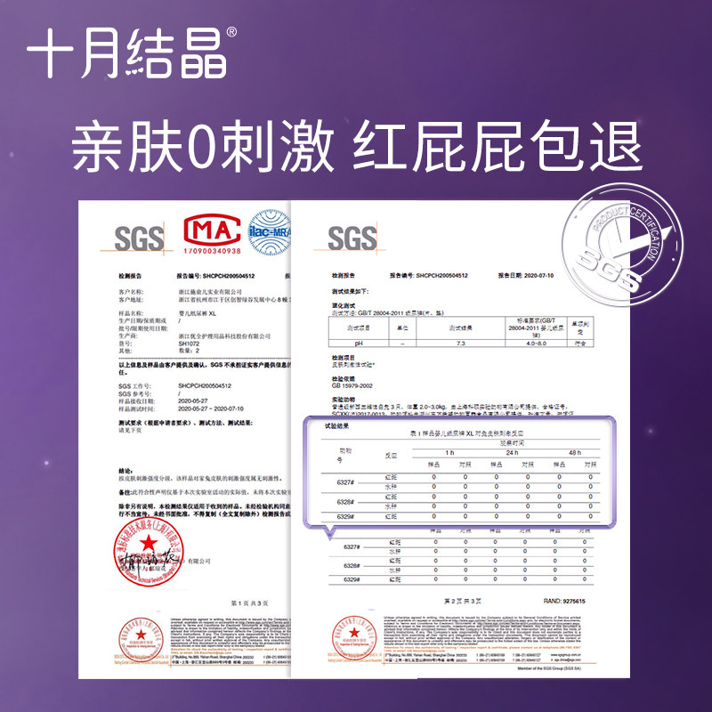 十月结晶新生超薄透气nb婴儿纸尿裤 十月结晶纸尿裤