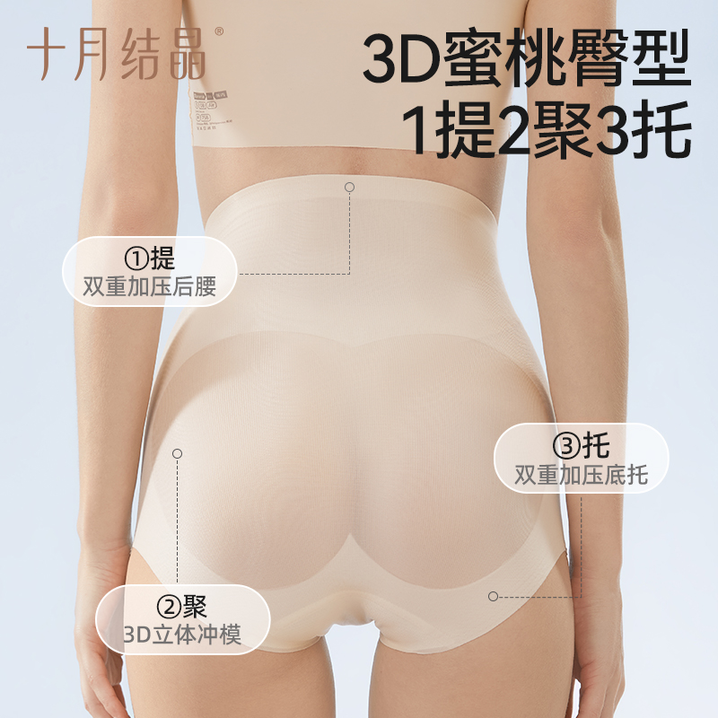 十月结晶收腹内裤产后高腰微压塑形提臀收腹抗菌无痕夏季薄款短裤