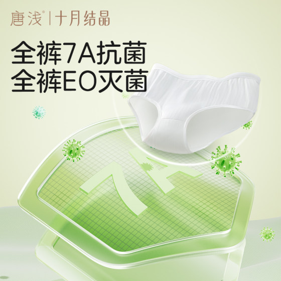 October Crystal Tang Qian Sterile Disposable Underwear
