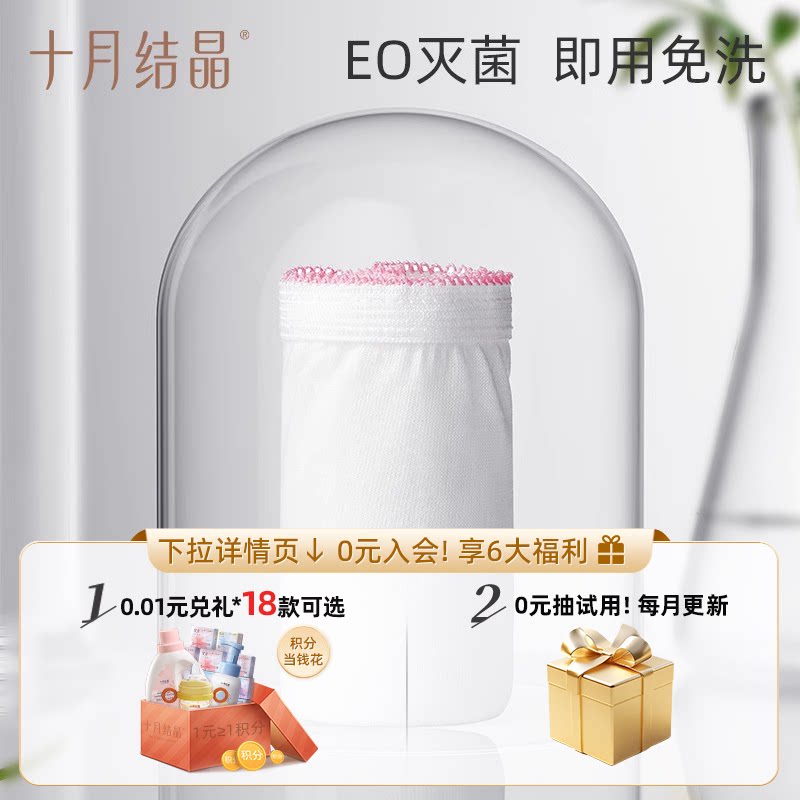 【天猫U先2】十月结晶产妇一次性内裤纯棉透气旅行试用装2条
