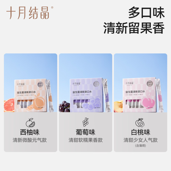 October crystallized probiotics postpartum and confinement period mouthwash