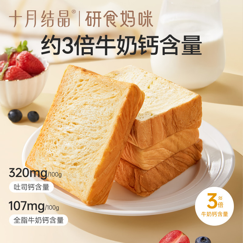 十月结晶研食妈咪高钙厚切吐司整箱孕妇营养早餐短保健康全麦面包,淘宝优惠券,粉丝福利购,淘宝优惠卷