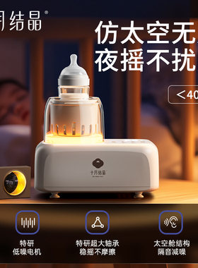 十月结晶摇奶器暖奶温奶二合一