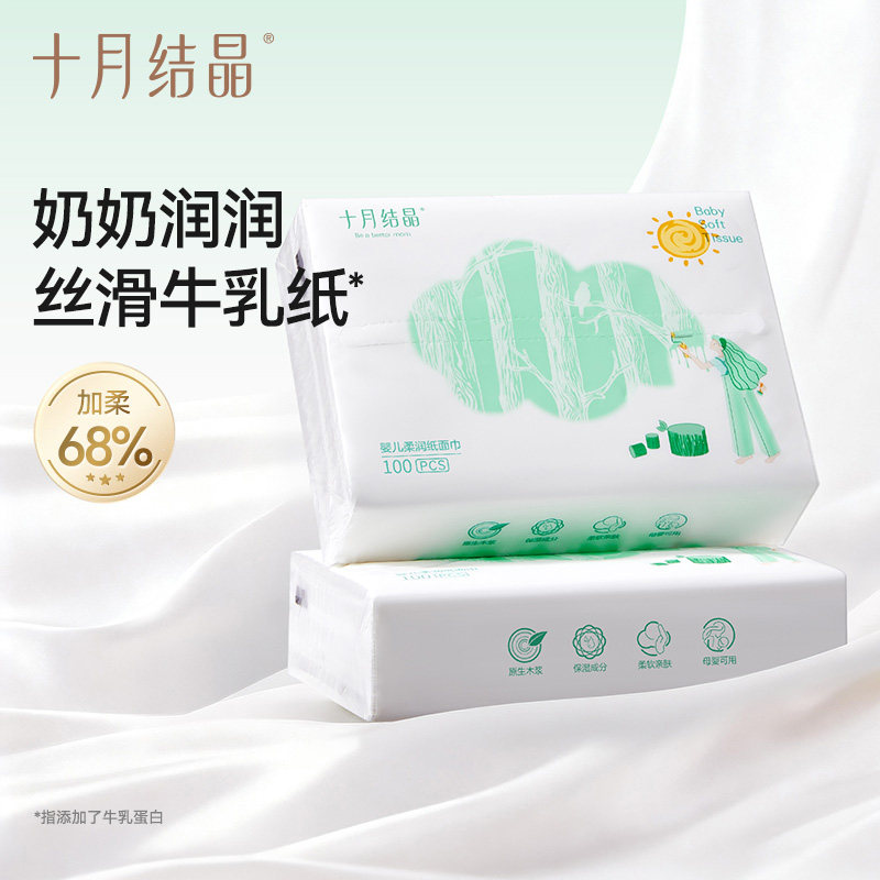 【天猫U先】新客十月结晶宝宝柔润纸巾乳霜保湿纸婴儿便携40抽*5,淘宝优惠券,粉丝福利购,淘宝优惠卷