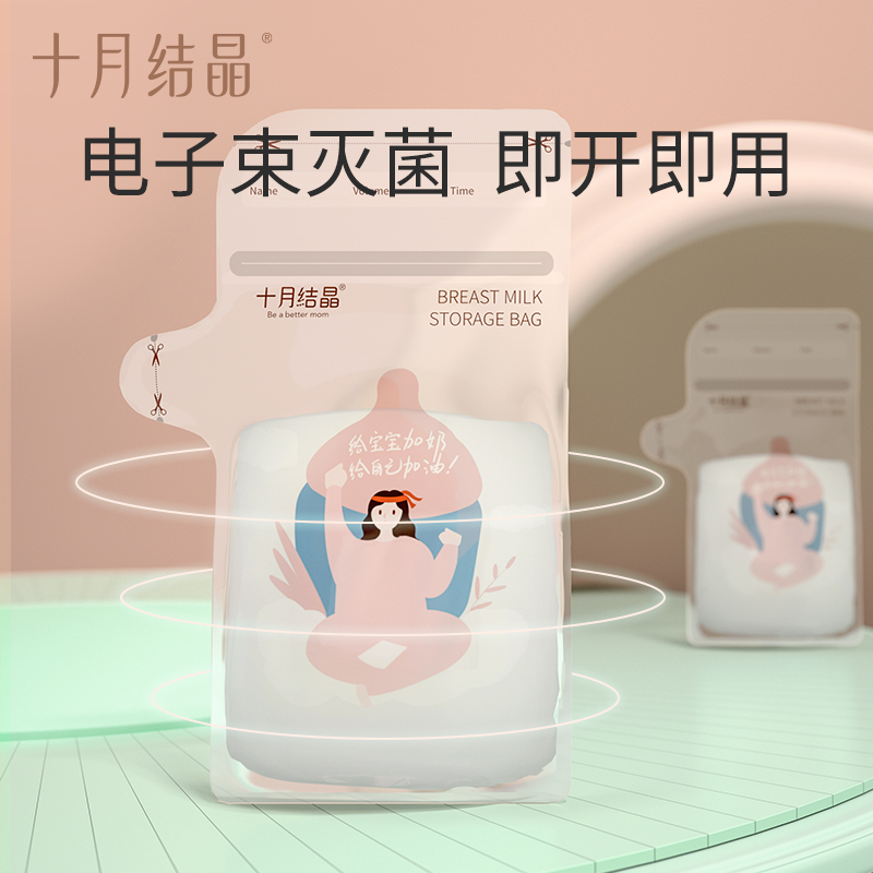 十月结晶母乳储奶袋小容量母乳保鲜120ml/150ml/200ml储存袋32片 - 图3