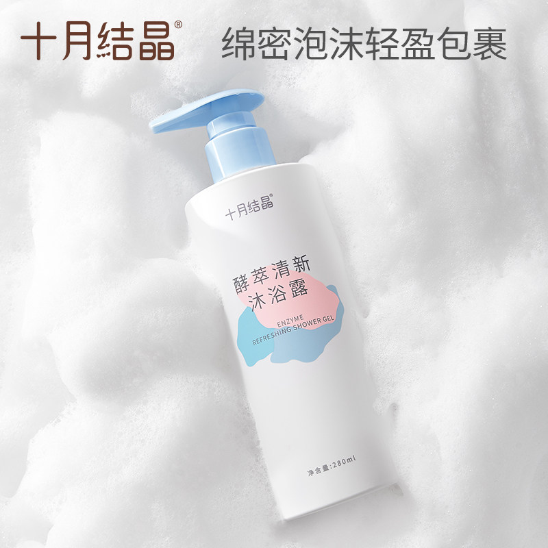 十月结晶孕妇都可用洗护用品沐浴露 十月结晶沐浴露