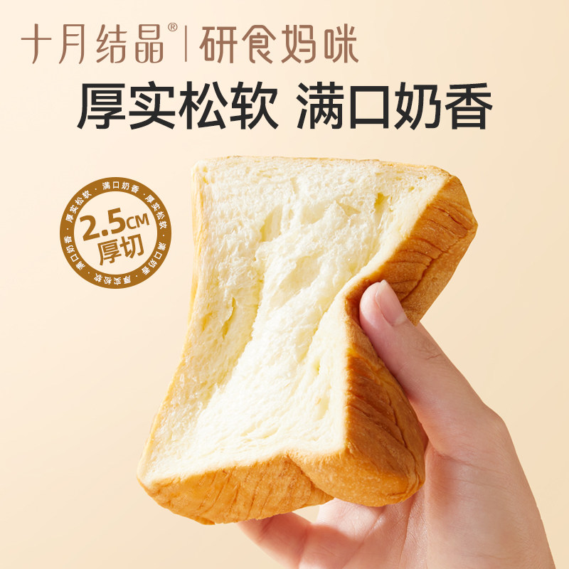 十月结晶研食妈咪高钙厚切吐司整箱孕妇营养早餐短保健康全麦面包,淘宝优惠券,粉丝福利购,淘宝优惠卷
