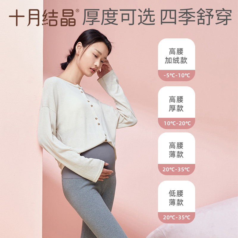 十月结晶孕妇裤春秋外穿打底裤子 十月结晶孕妇打底裤