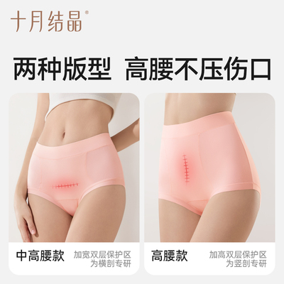 十月结晶高腰内裤剖腹产妇后专用纯棉加长抗菌裆轻收腹舒适月子期