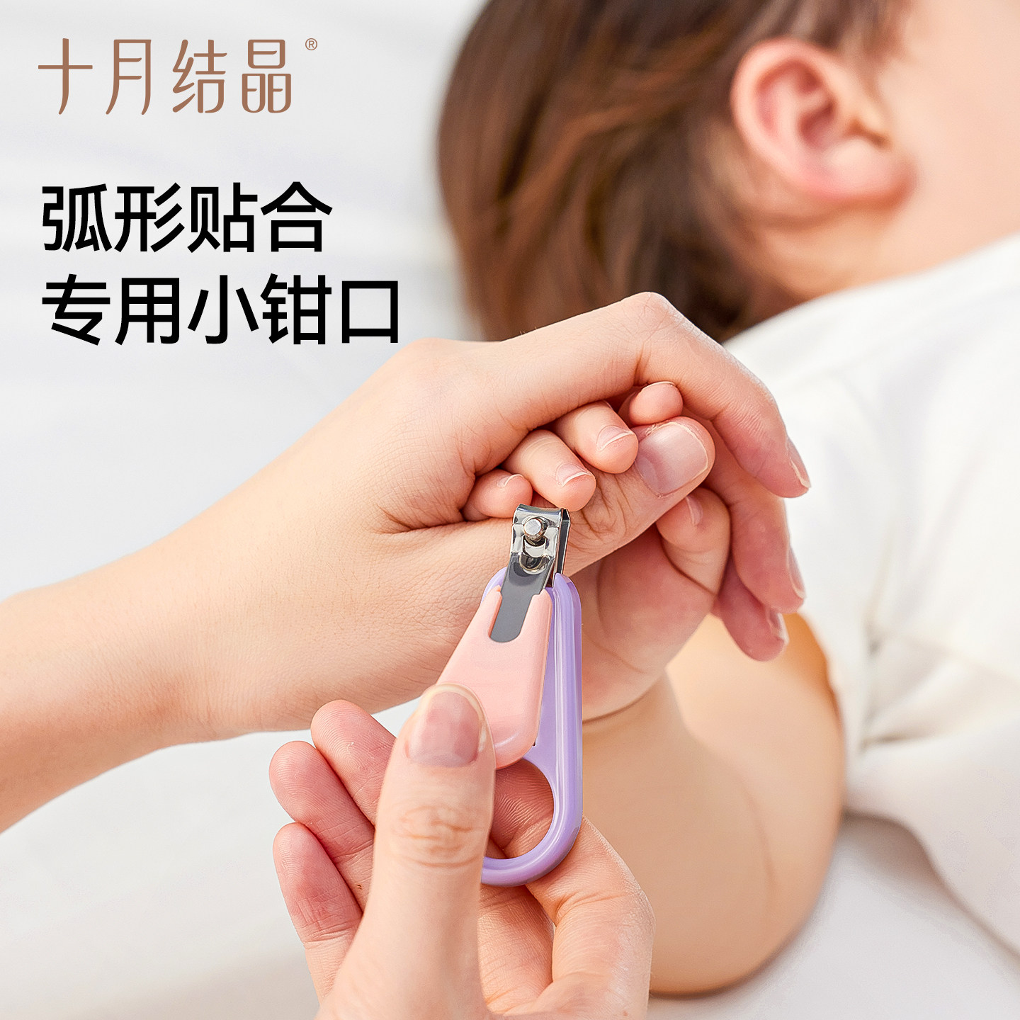 十月结晶婴儿指甲剪套装新生儿宝宝专用幼儿童指甲钳防夹肉指甲刀
