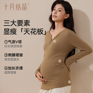 十月结晶孕妇V领打底衫秋衣产后秋冬款