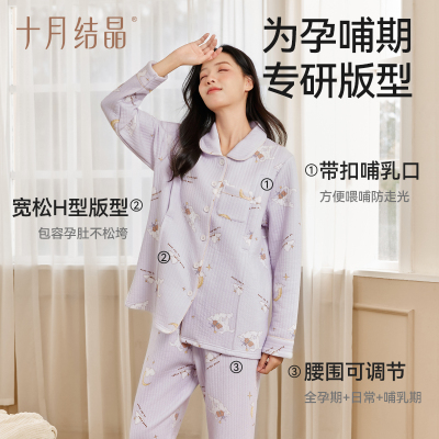 十月结晶空气暖暖棉月子服