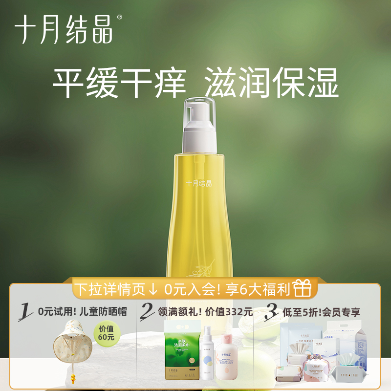 【天猫U先】十月结晶橄榄油孕妇妊娠精油预防淡化纹30ml - 图0