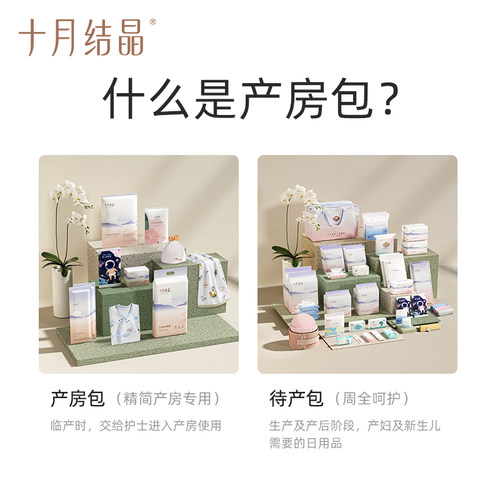 十月结晶待产包产房包入院全套母子组合产妇产后用品生产包春季 - 图1