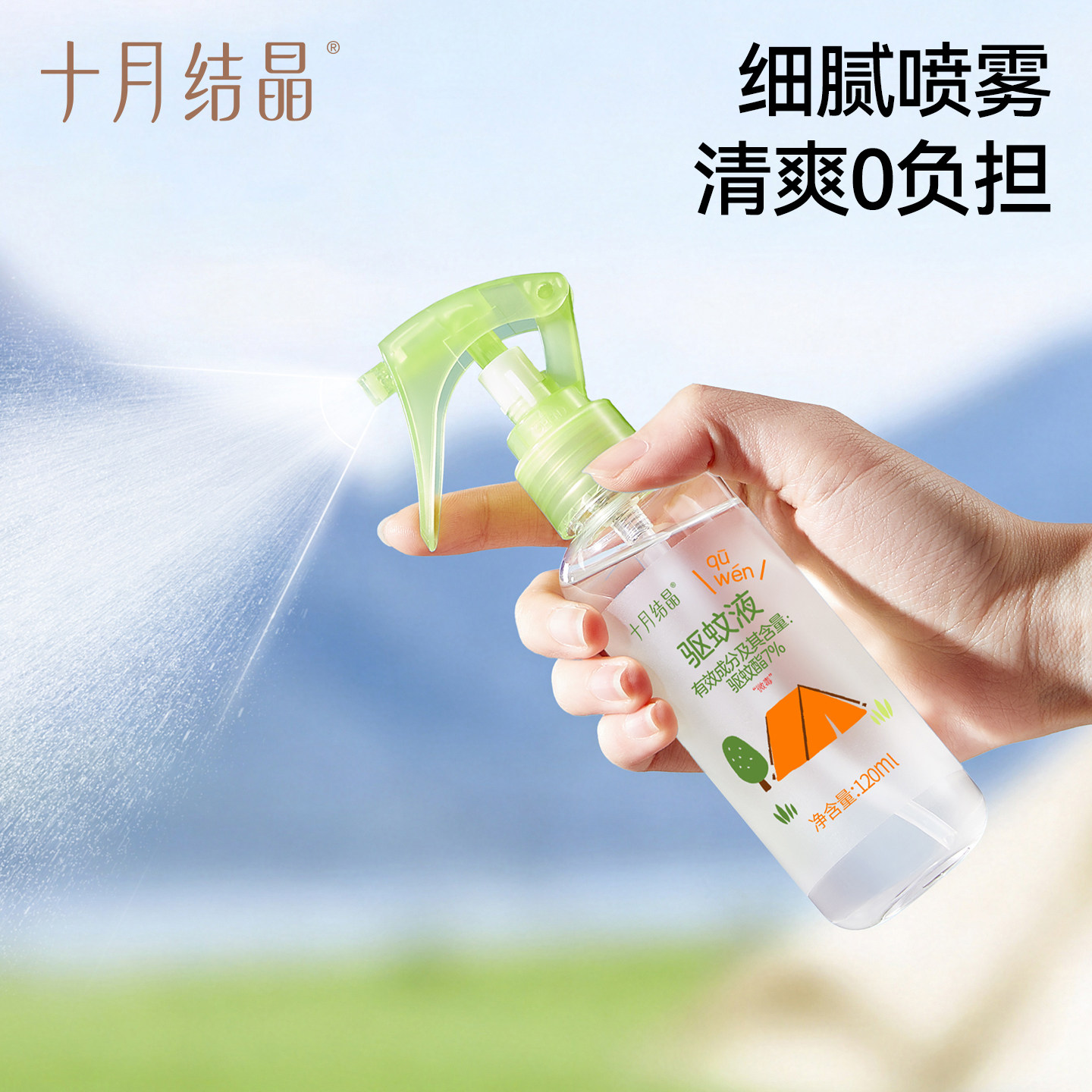 十月结晶驱蚊液婴儿植物精油贴防蚊喷雾户外旅行便携防叮咬花露水