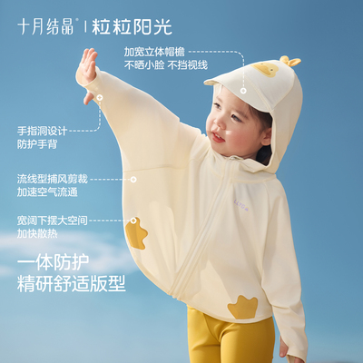 十月结晶冰皮防晒斗篷