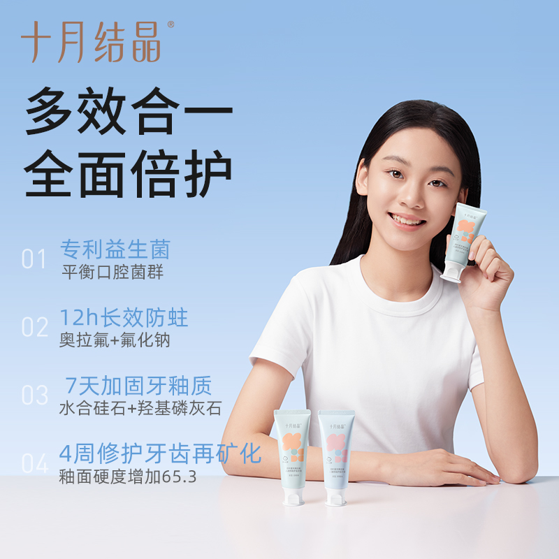 十月结晶四叶星光儿童牙膏1-3-12岁含氟防蛀牙固齿换牙期宝宝专用