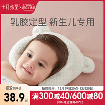 October crystallized baby pillow-shaped pillow newborn anti-head latex pillow baby 0-1 year old universal