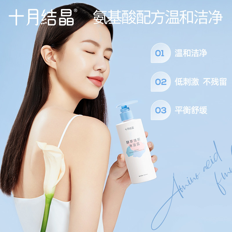 十月结晶孕妇都可用洗护用品沐浴露 十月结晶沐浴露