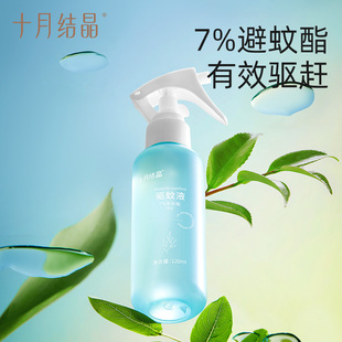 十月结晶驱蚊液婴儿防蚊喷雾