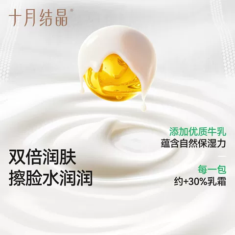 十月结晶小太阳柔润纸云柔巾新生宝宝专用婴儿保湿乳霜纸加柔纸巾 图片 2