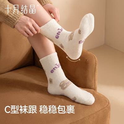 十月结晶半边绒月子袜3双装