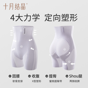 十月结晶液态无痕收腹裤强力塑形提臀安全裤