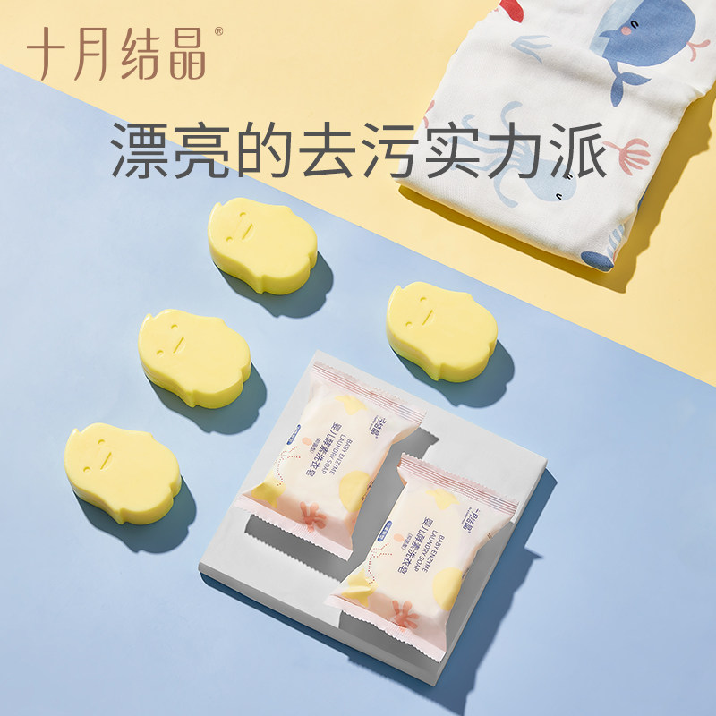十月结晶婴儿洗衣皂宝宝专用新生儿肥皂酵素抑菌尿布皂儿童bb皂,淘宝优惠券,粉丝福利购,淘宝优惠卷