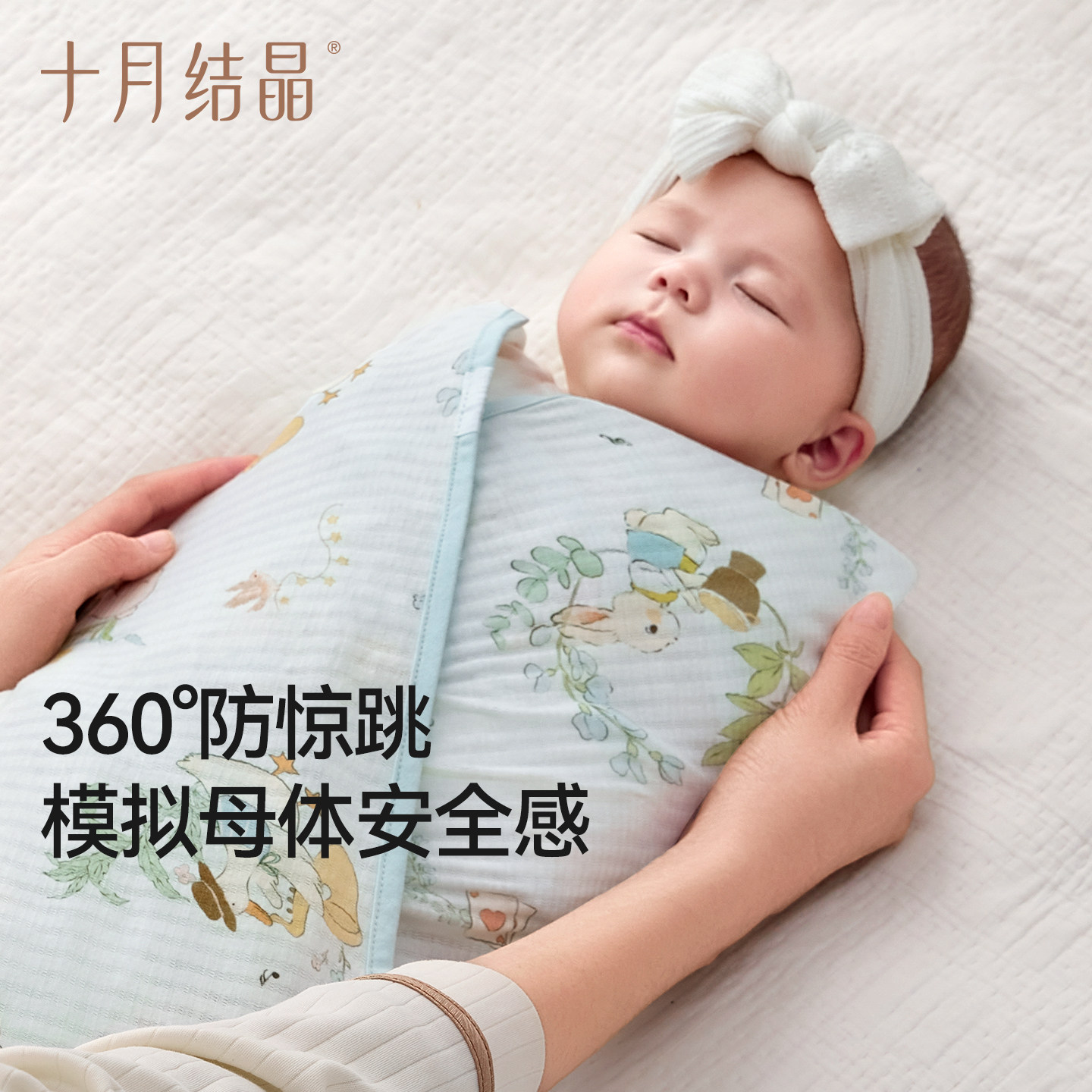 59.9元! 十月结晶婴儿包单纯棉春夏轻薄透气-3