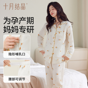 【任选2件】十月结晶月子服家居服套装夏款