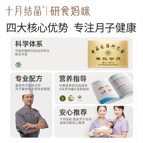 十月结晶 Растущая уплотнение матери 28 -дневной суп из лишения ликвидации для беременных матерей послеродовой пищевой суп -суп