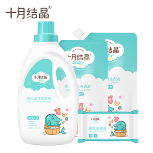 十月结晶婴儿洗衣液1L+500ml*2+150g肥皂