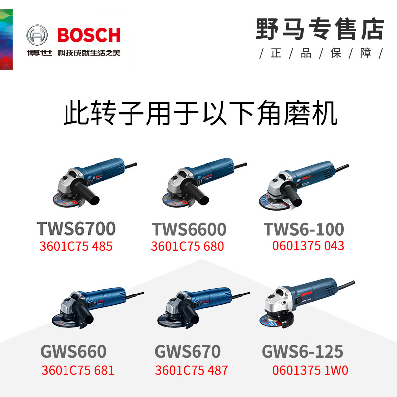 BOSCH博世角磨机转子GWS6-100/6-125/TWS6600/6700博士手磨机配件 - 图0