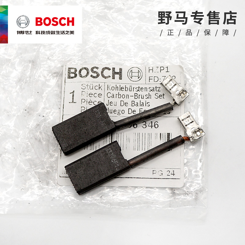 原装BOSCH博世电圆锯碳刷GKS190手提电锯电刷博士电动切割机配件