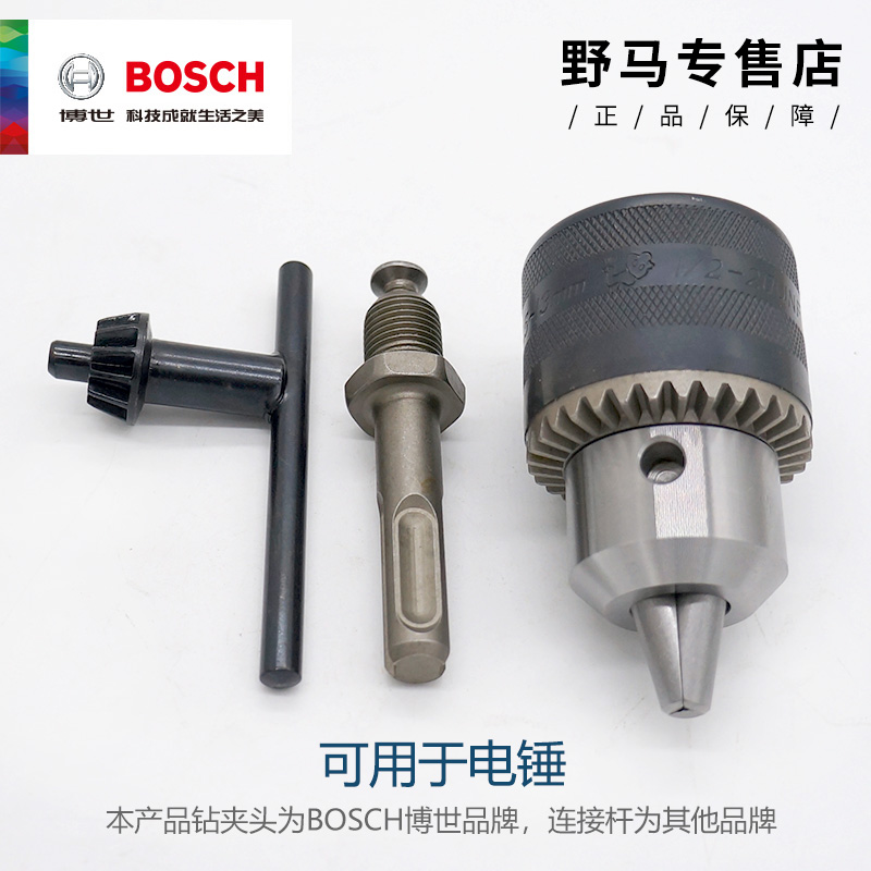 BOSCH博世手电钻夹头冲击钻转换夹头电锤风批电动板手圆柄连接杆-图3