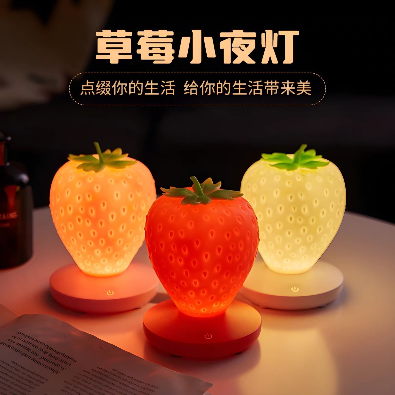 草莓造型小夜灯USB充电式卧室床头装饰氛围灯新奇特led硅胶护眼灯 - 图2