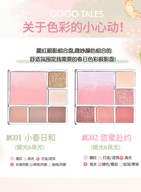 gogotales渐变腮红眼影盘戈戈舞
