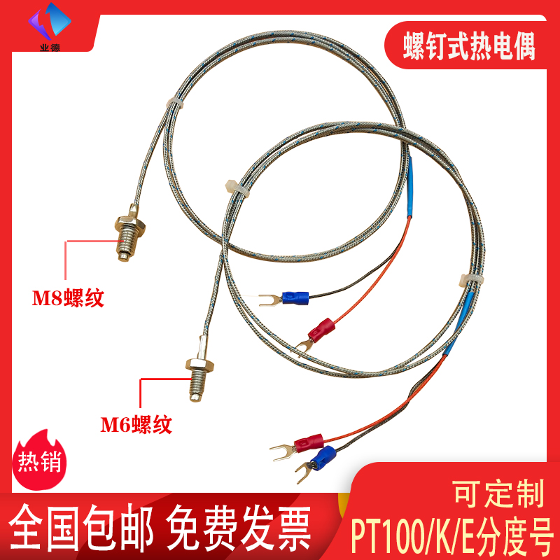 K型M6螺钉式热电偶M8螺纹屏蔽温度探头EJ感温线Pt100热电阻传感器