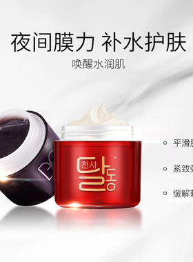 天使羽翼蜗牛睡眠黑莓补水面膜