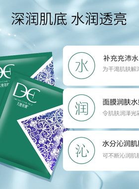 天使羽翼新款滢泽补水面膜