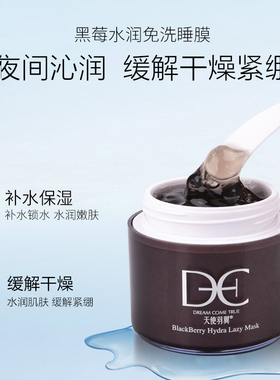 bio黑莓免洗保湿正品面膜